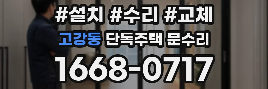 고강동 단독주택 문수리