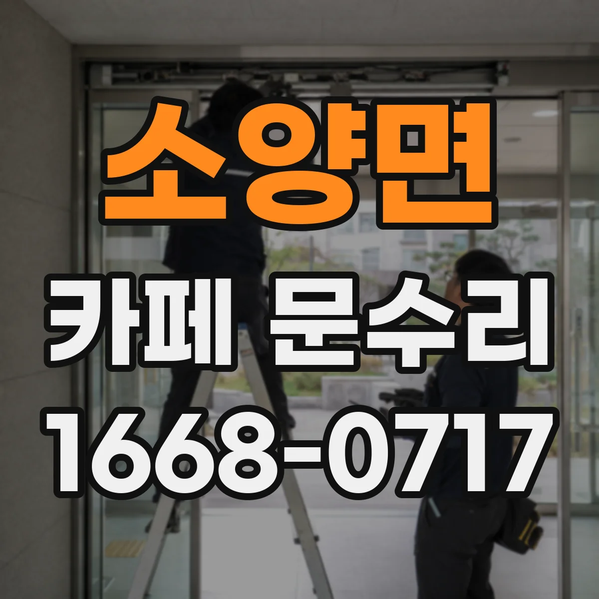 소양면 카페 문수리