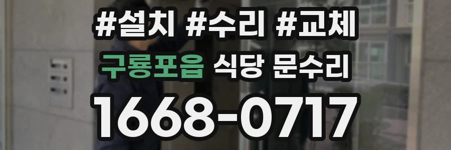 구룡포읍 식당 문수리