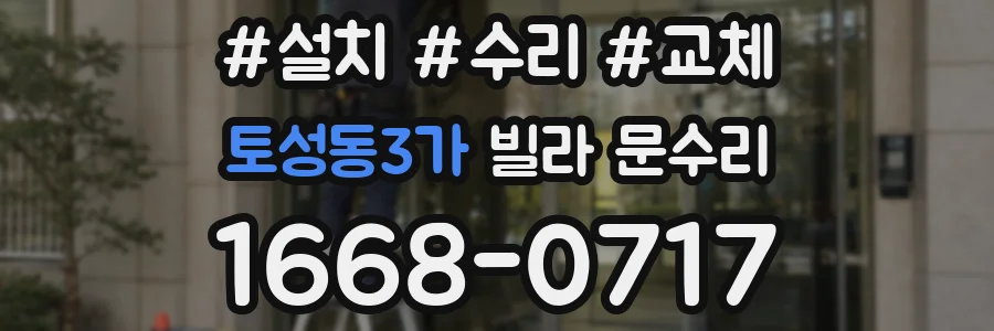 토성동3가 빌라 문수리