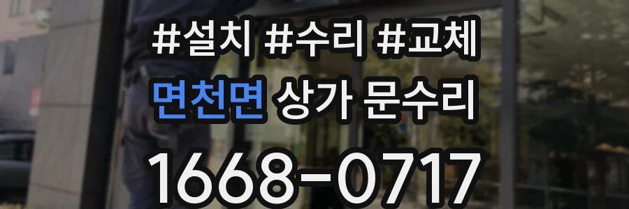 면천면 상가 문수리