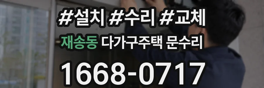 재송동 다가구주택 문수리