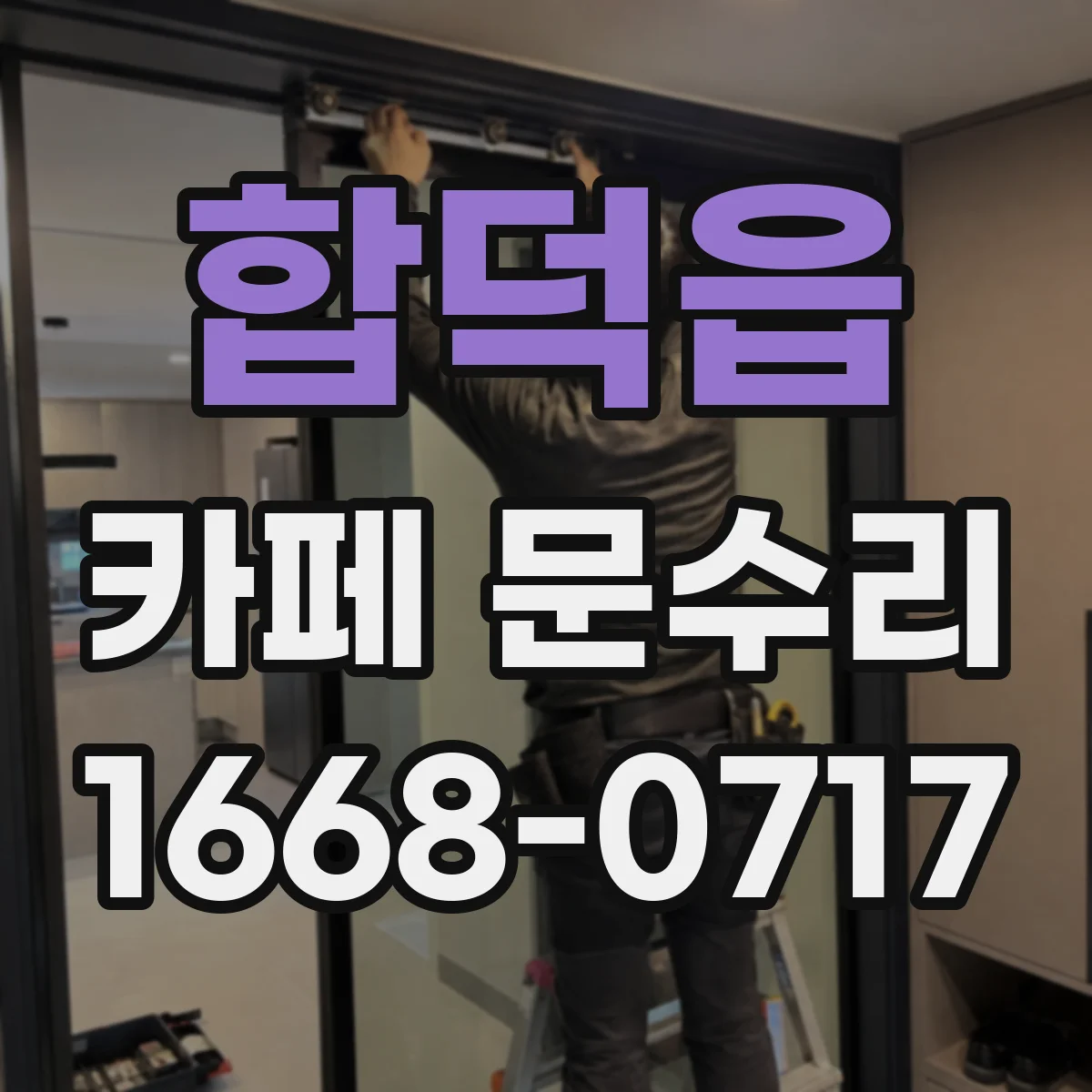 합덕읍 카페 문수리