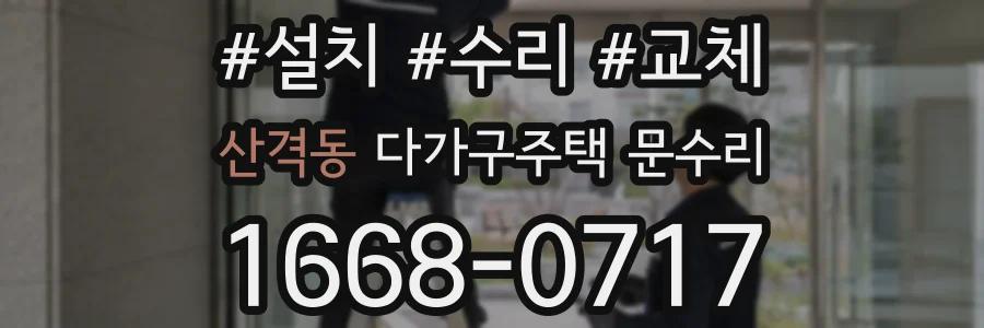 산격동 다가구주택 문수리