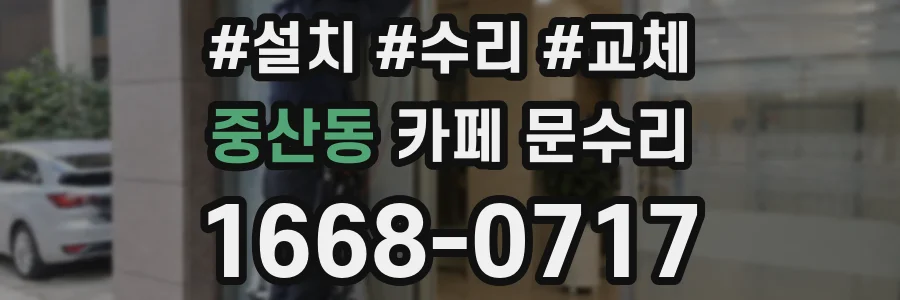 중산동 카페 문수리