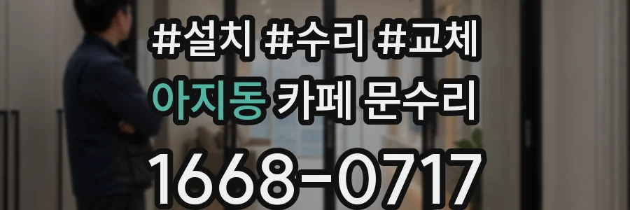 아지동 카페 문수리