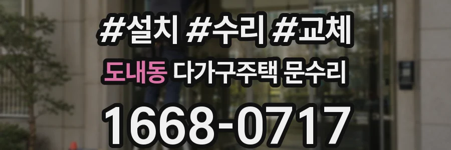 도내동 다가구주택 문수리