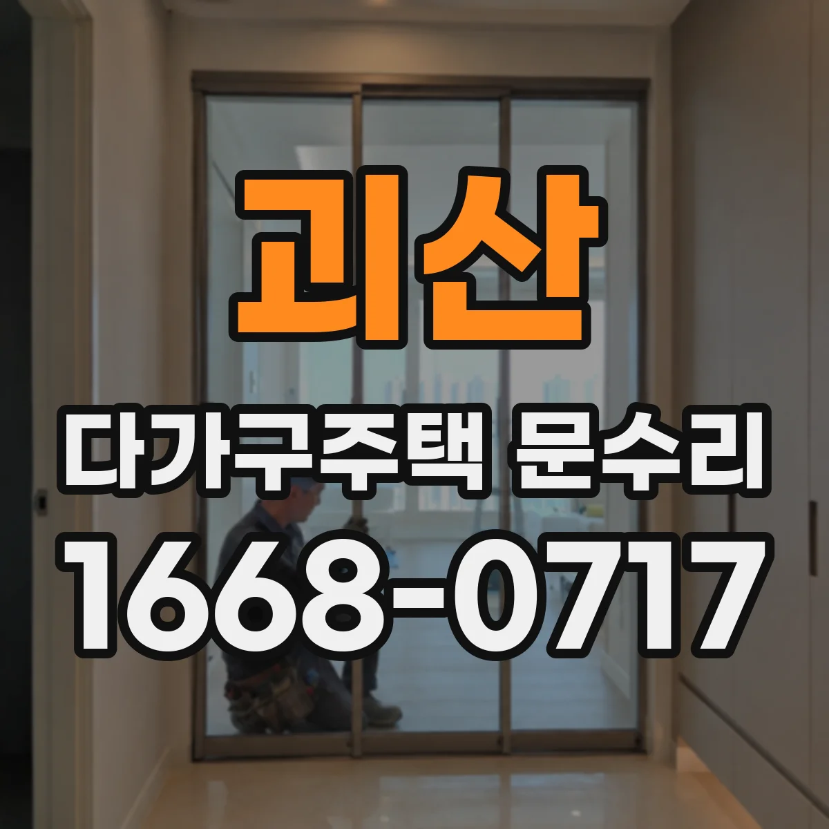 괴산 다가구주택 문수리