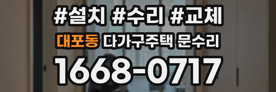 대포동 다가구주택 문수리