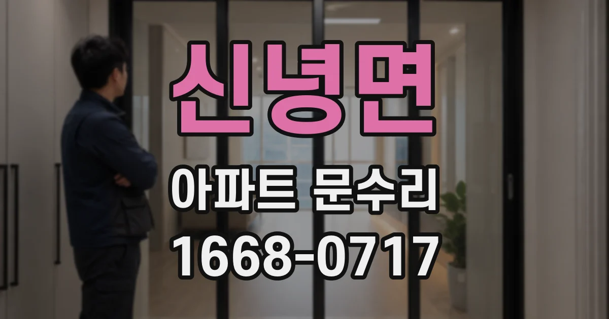 신녕면 아파트 문수리