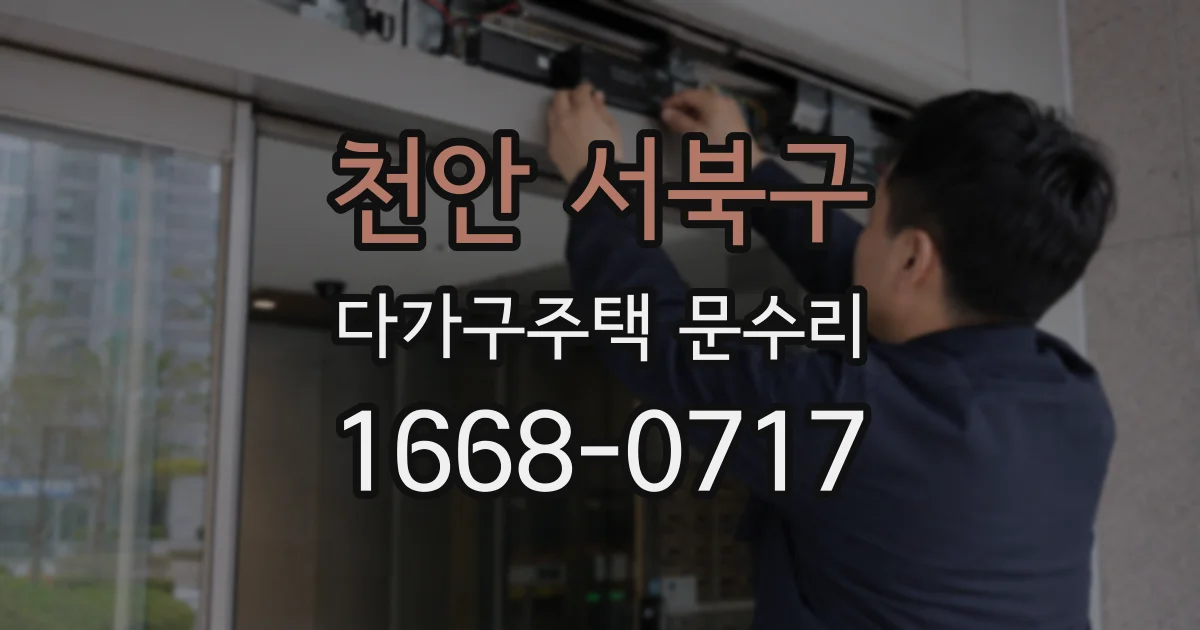 천안 서북구 다가구주택 문수리