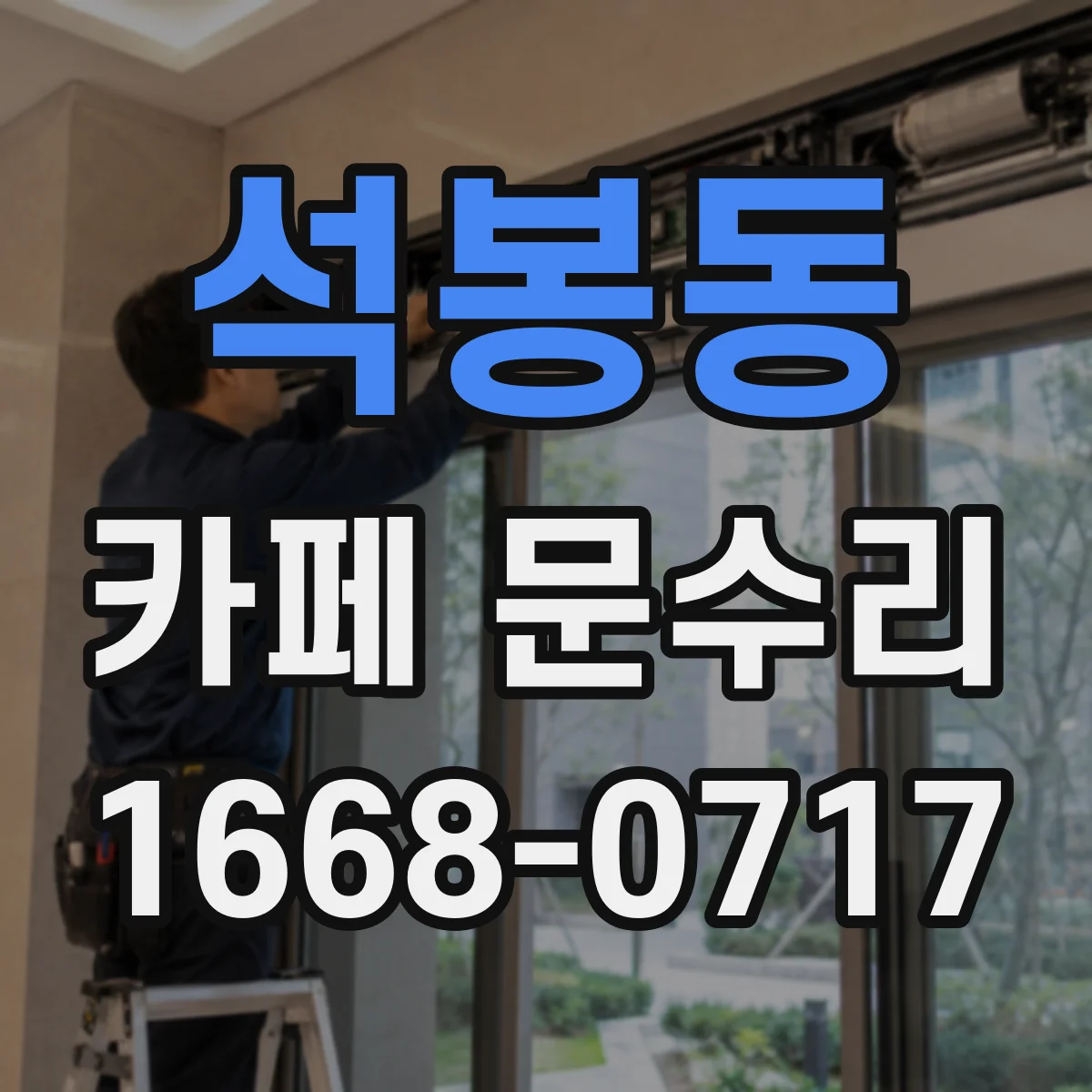 석봉동 카페 문수리