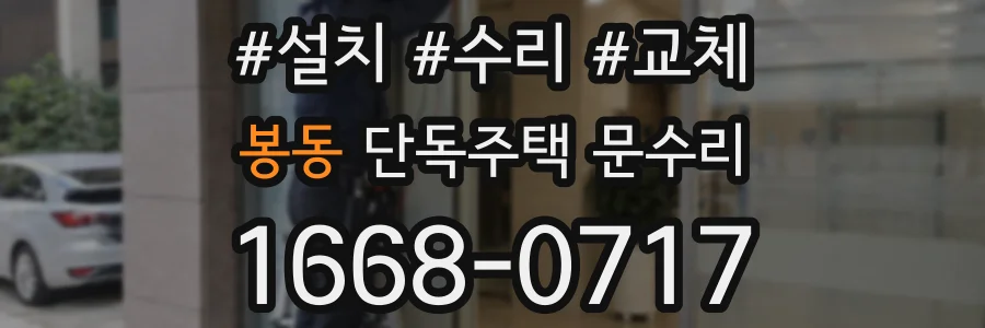 봉동 단독주택 문수리