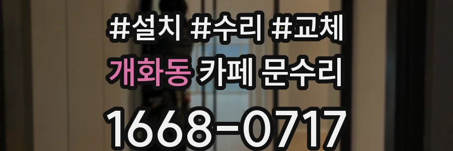 개화동 카페 문수리