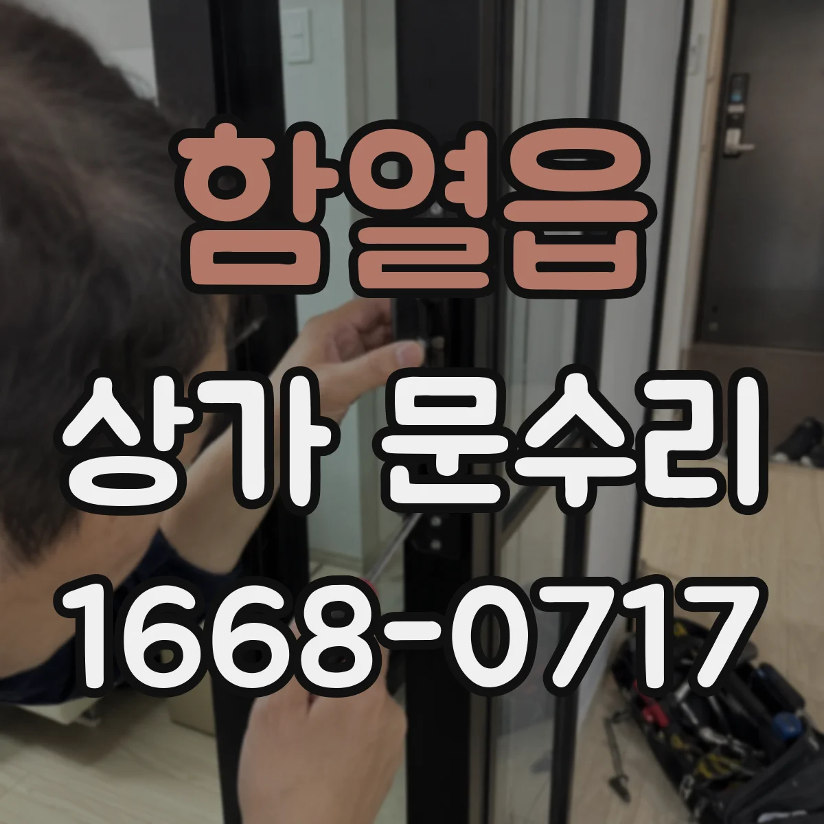 함열읍 상가 문수리