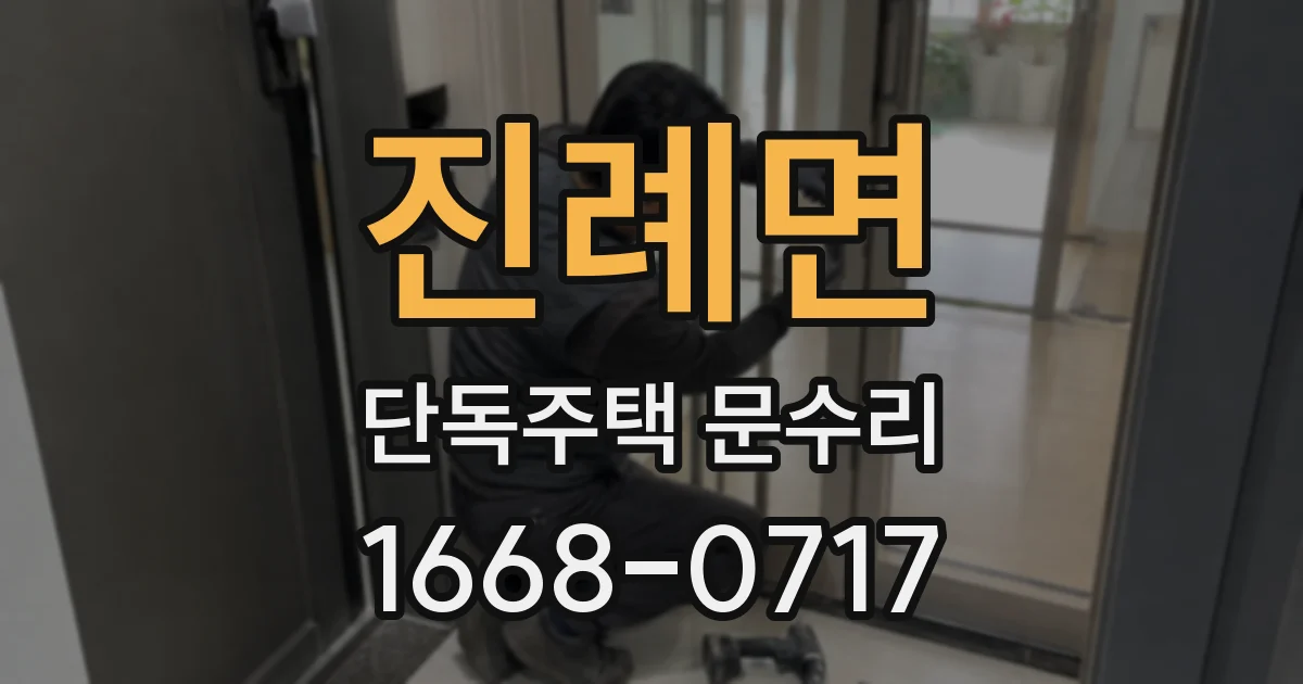 진례면 단독주택 문수리