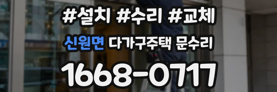 신원면 다가구주택 문수리