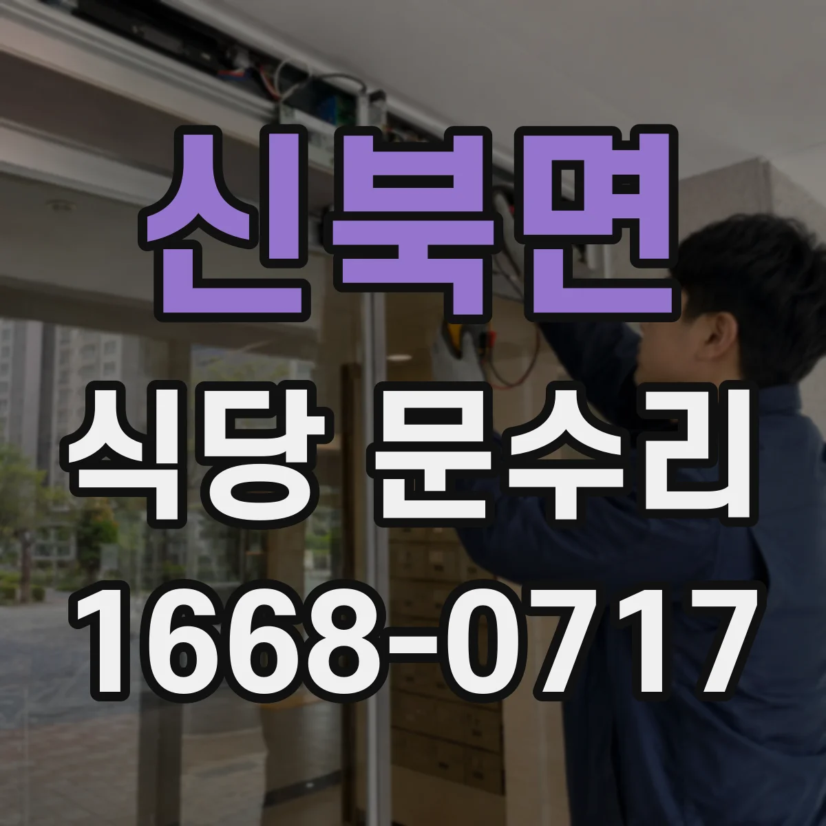 신북면 식당 문수리