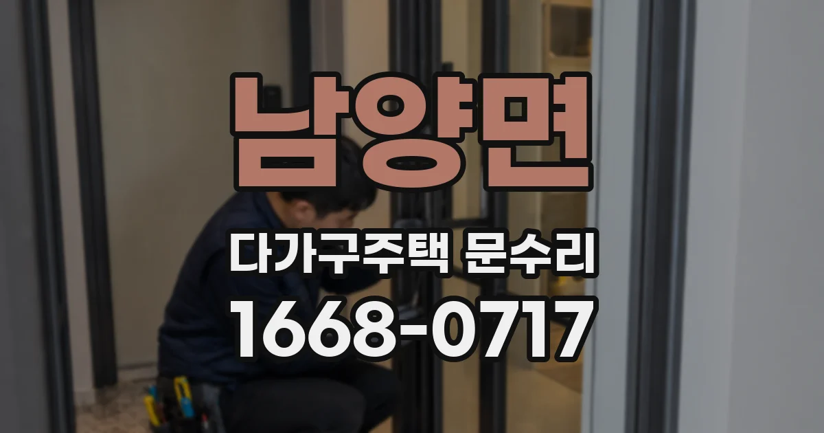 남양면 다가구주택 문수리