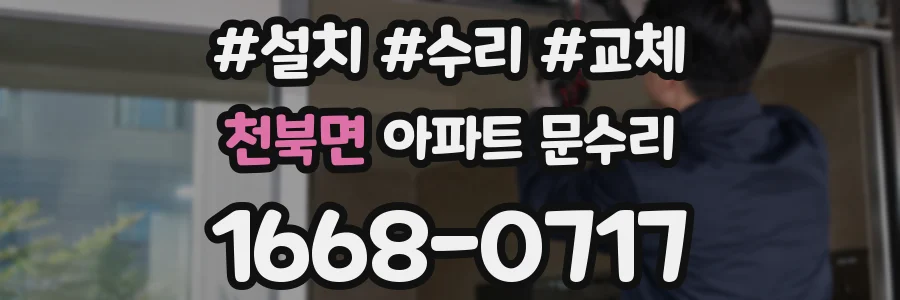 천북면 아파트 문수리