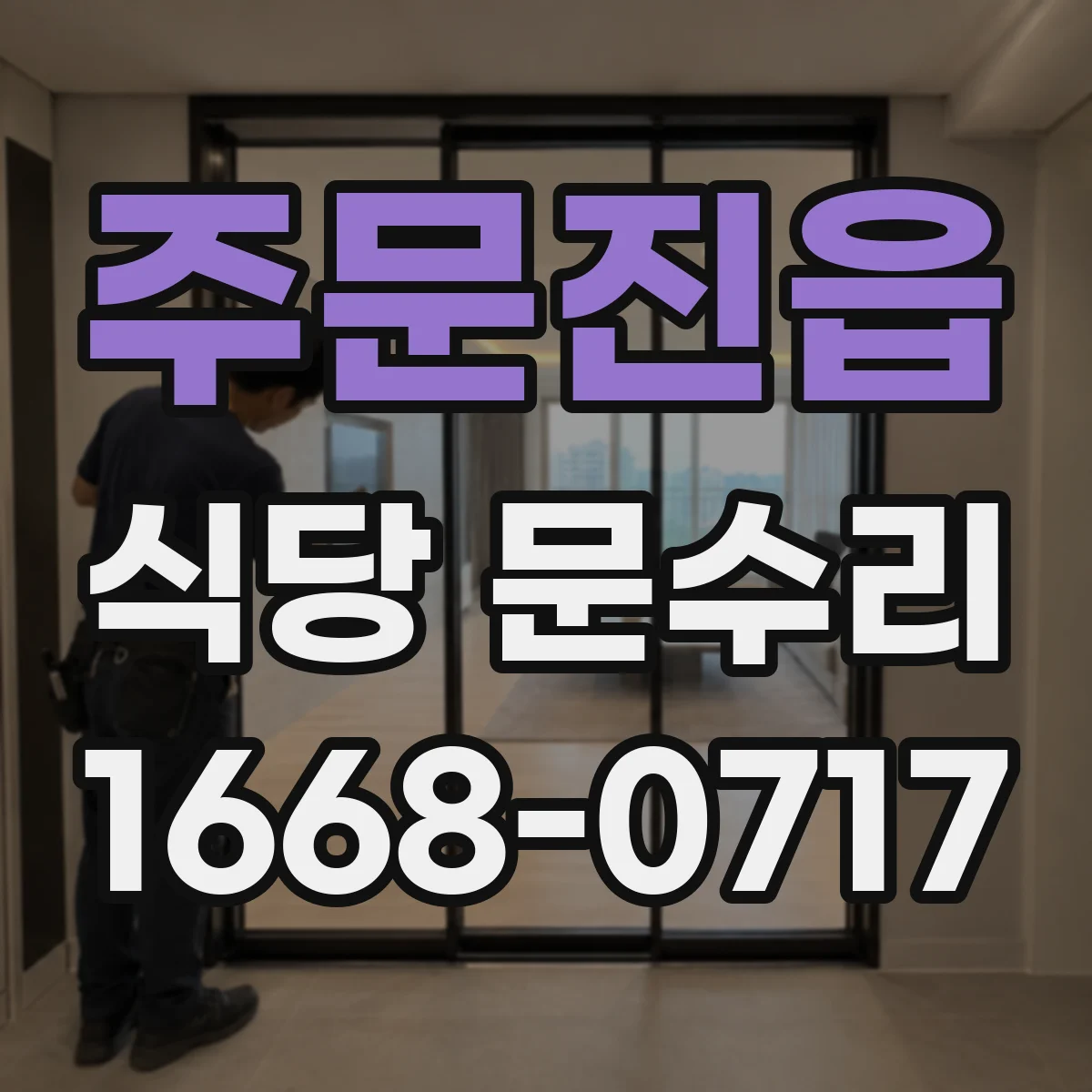 주문진읍 식당 문수리