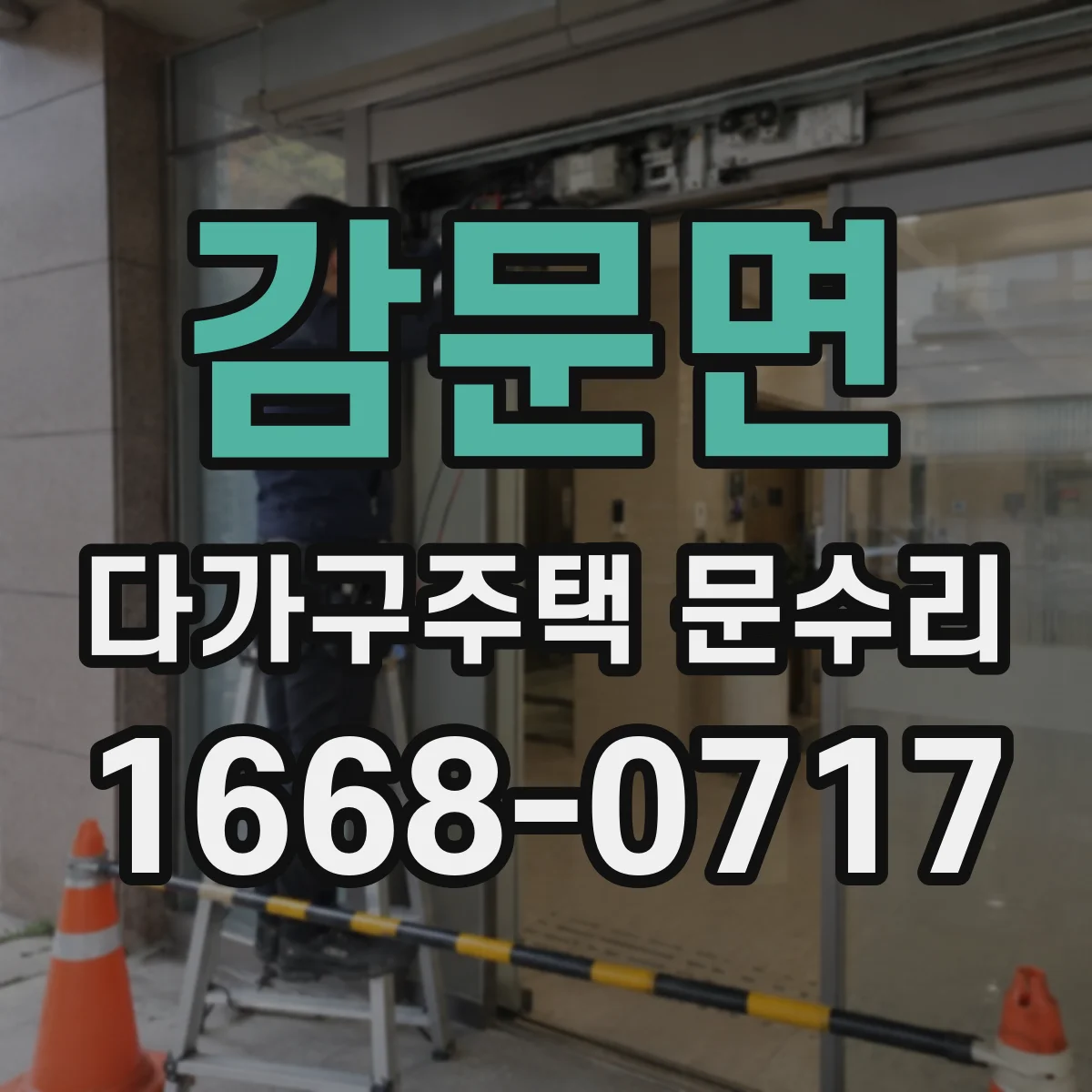 감문면 다가구주택 문수리