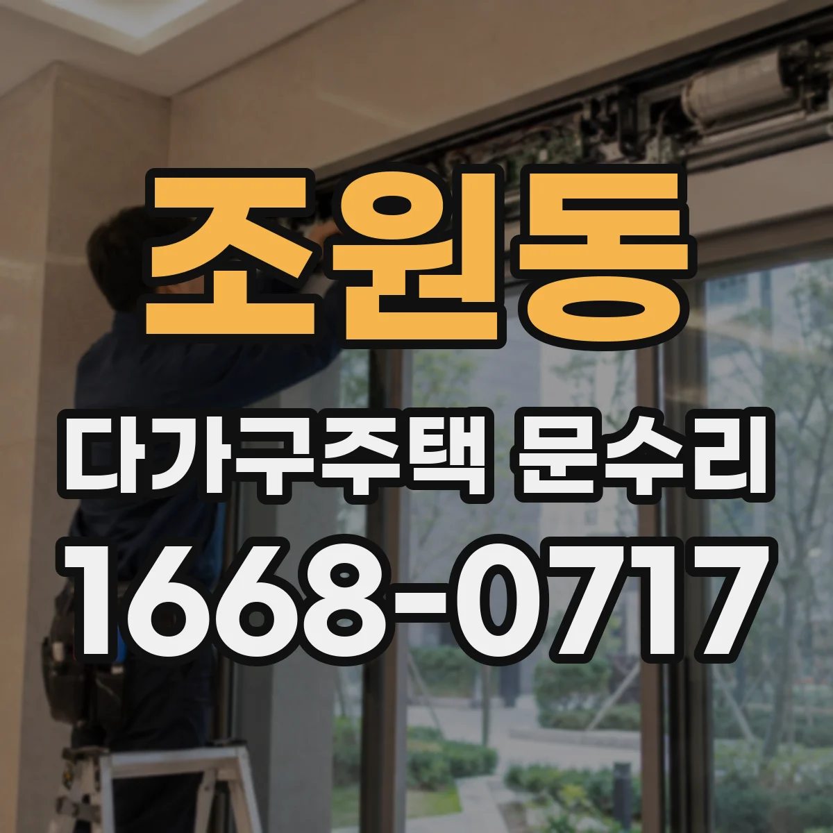 조원동 다가구주택 문수리