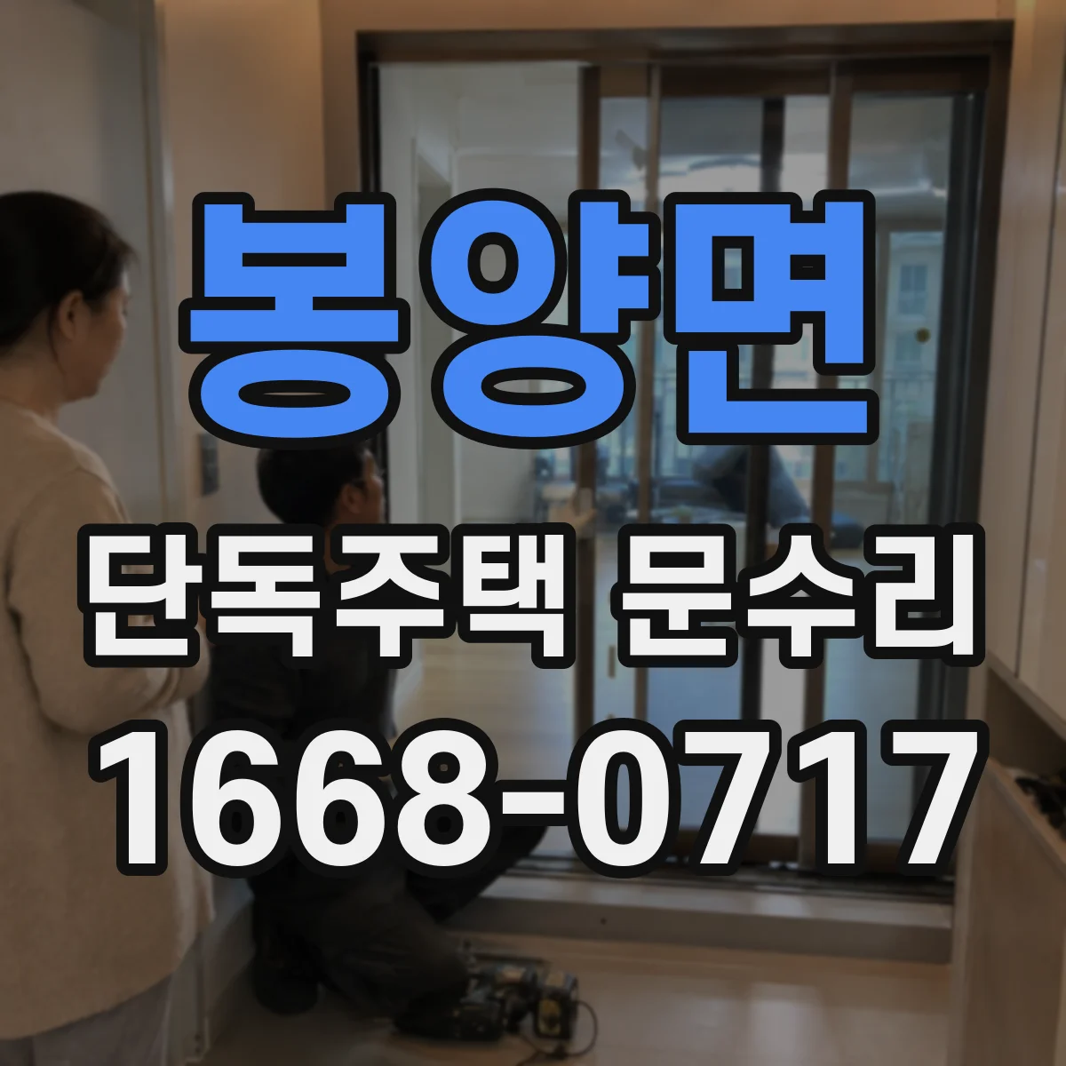 봉양면 단독주택 문수리