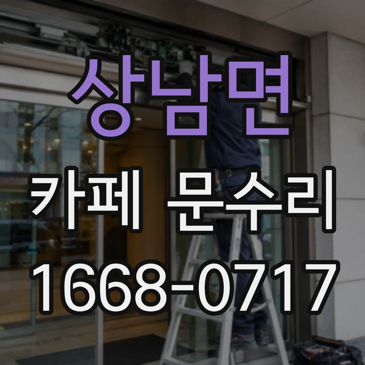 상남면 카페 문수리