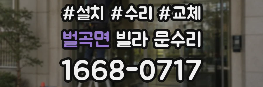 벌곡면 빌라 문수리