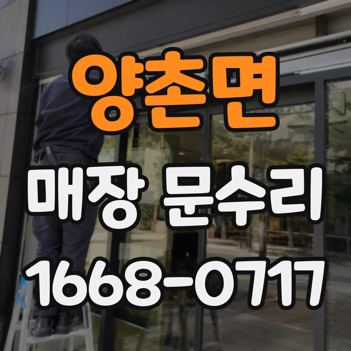 양촌면 매장 문수리