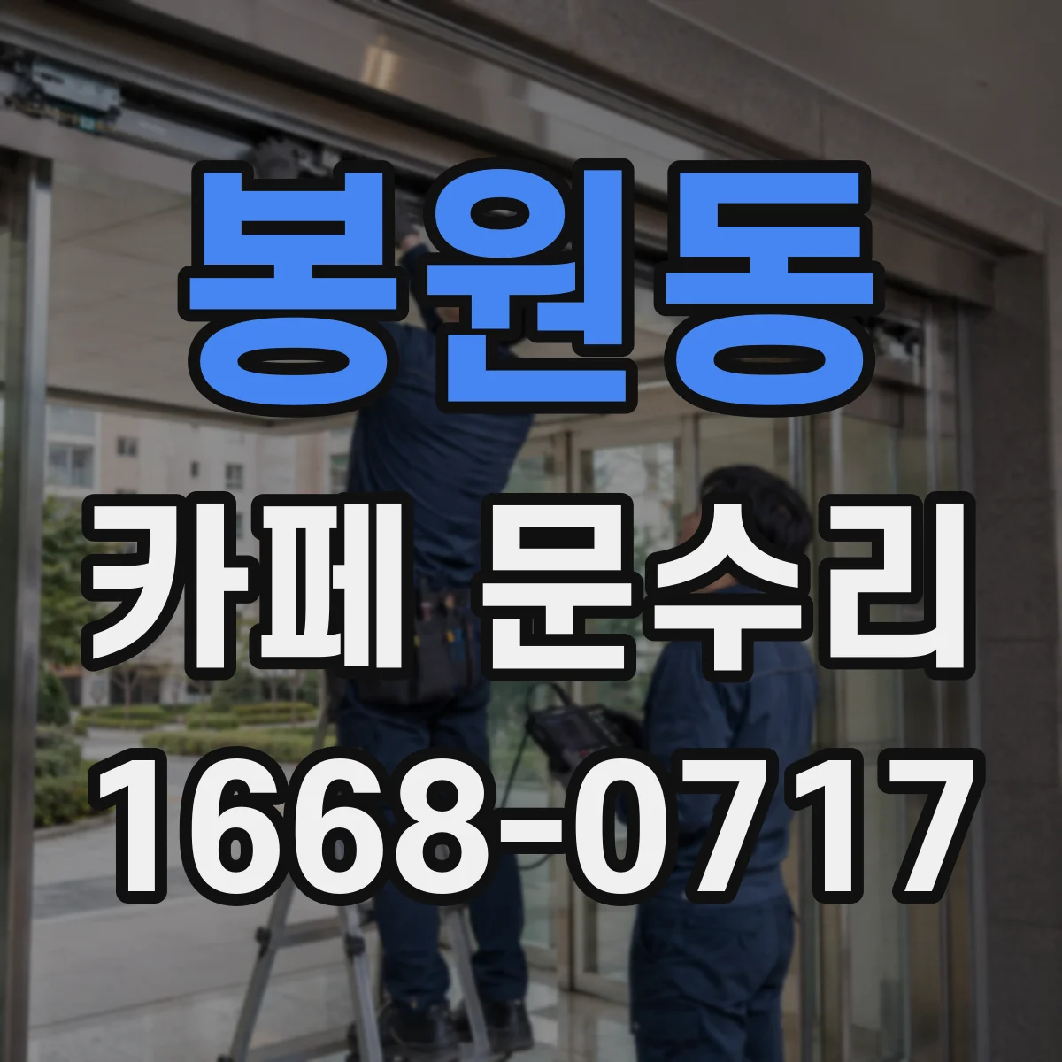봉원동 카페 문수리