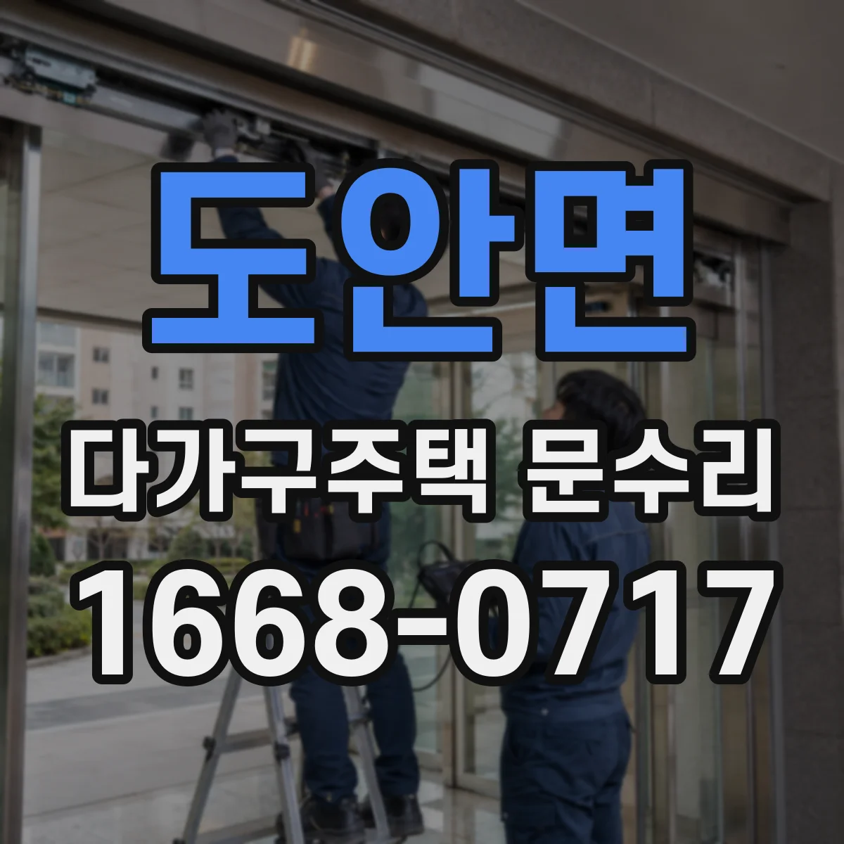 도안면 다가구주택 문수리