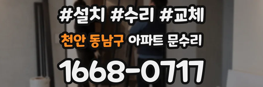 천안 동남구 아파트 문수리