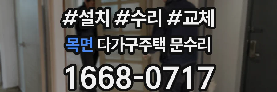 목면 다가구주택 문수리