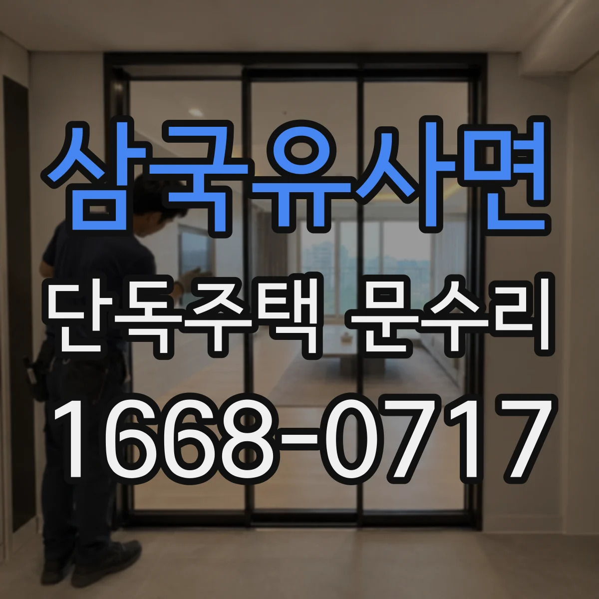 삼국유사면 단독주택 문수리