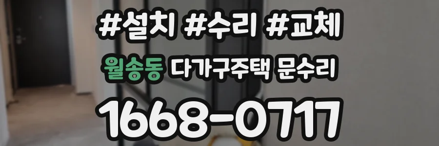 월송동 다가구주택 문수리