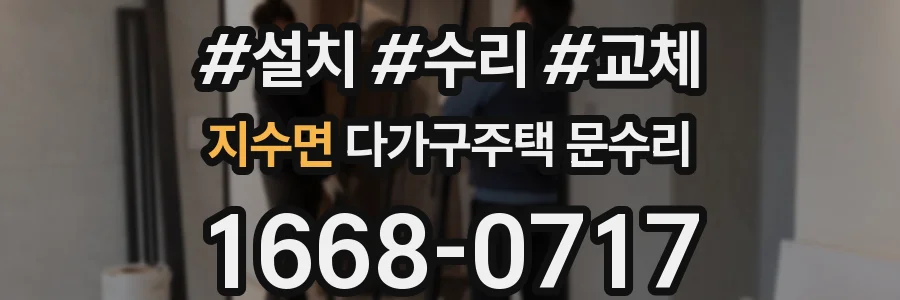 지수면 다가구주택 문수리