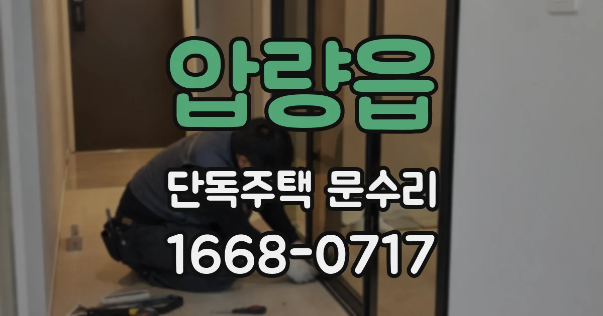 압량읍 단독주택 문수리