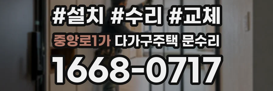 중앙로1가 다가구주택 문수리
