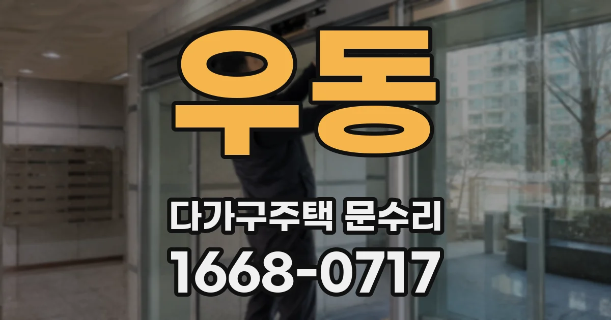 우동 다가구주택 문수리
