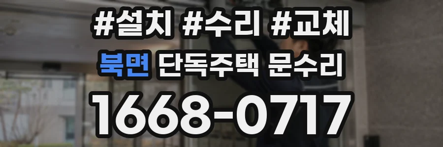 북면 단독주택 문수리
