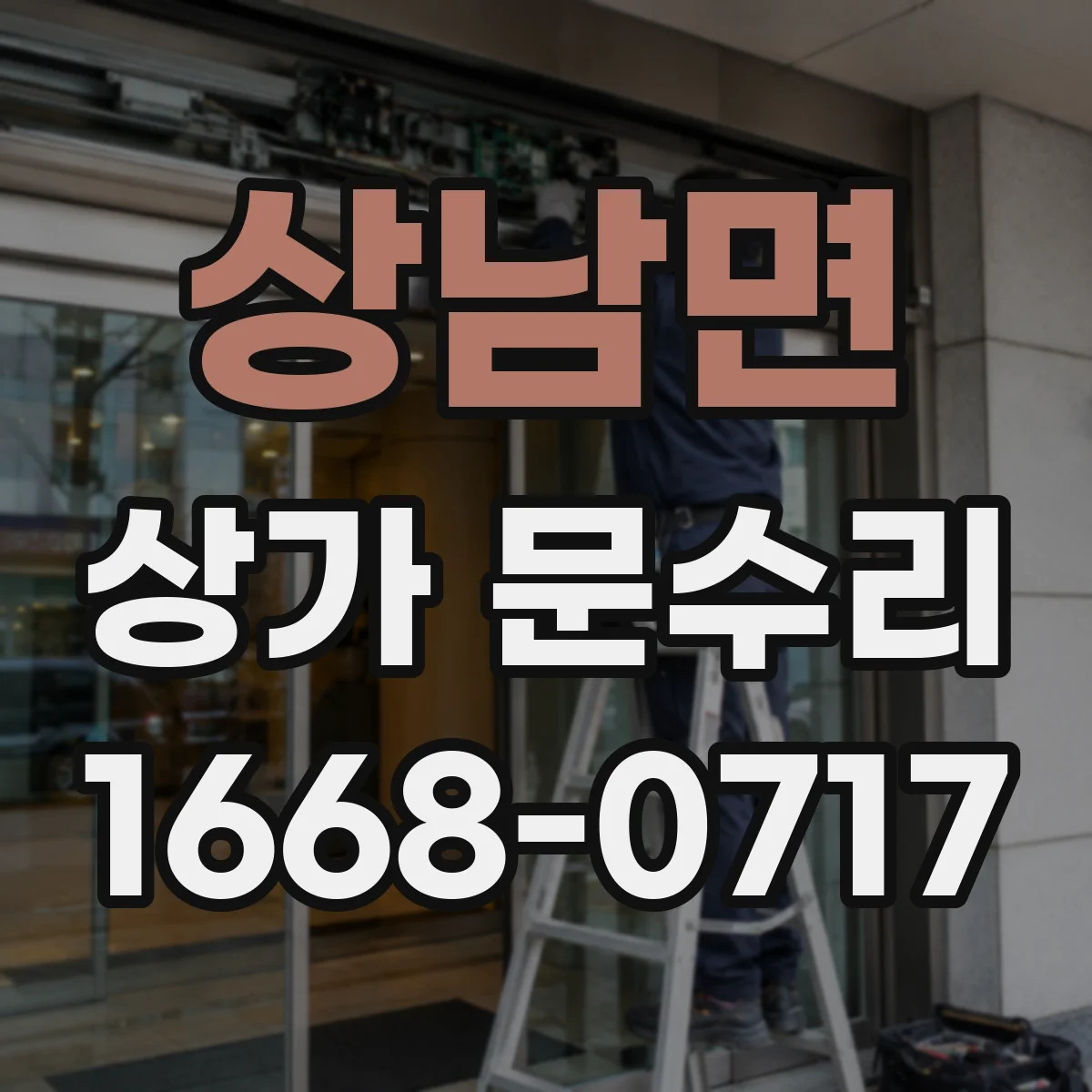 상남면 상가 문수리