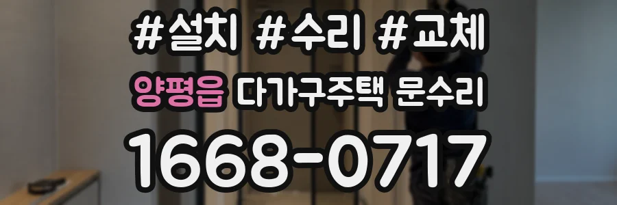 양평읍 다가구주택 문수리