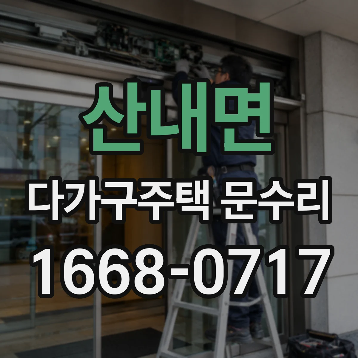 산내면 다가구주택 문수리