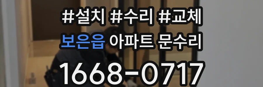 보은읍 아파트 문수리