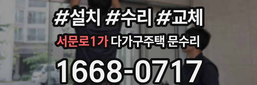 서문로1가 다가구주택 문수리