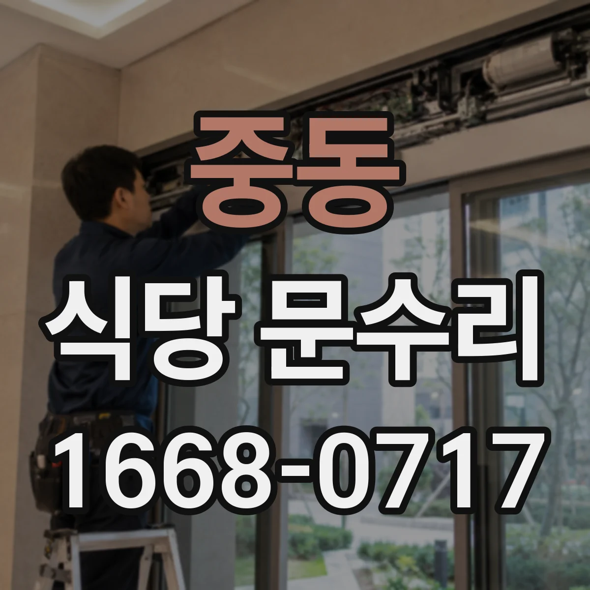 중동 식당 문수리