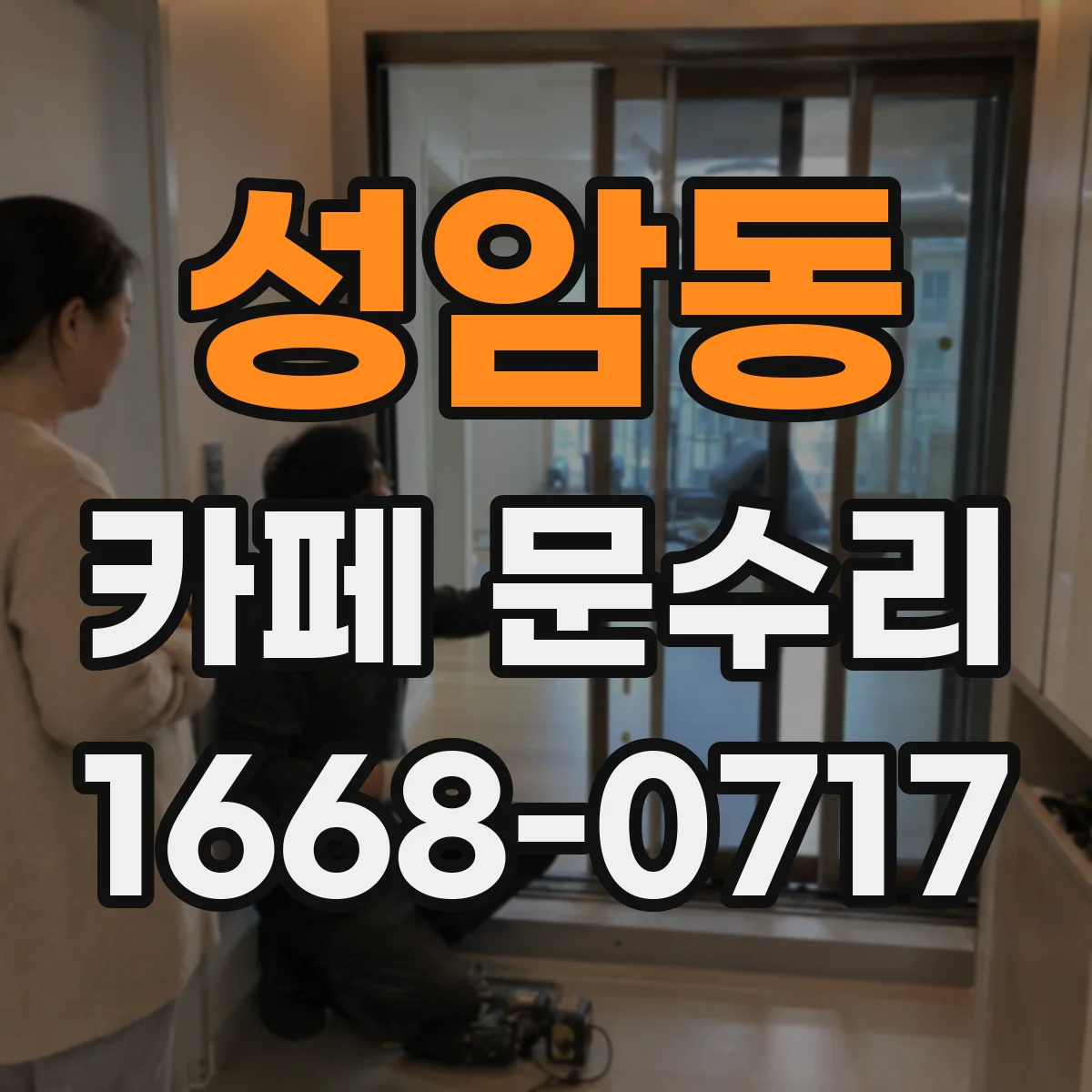 성암동 카페 문수리