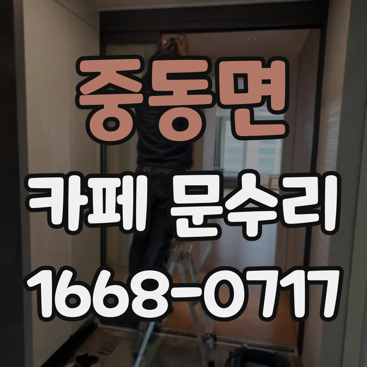 중동면 카페 문수리